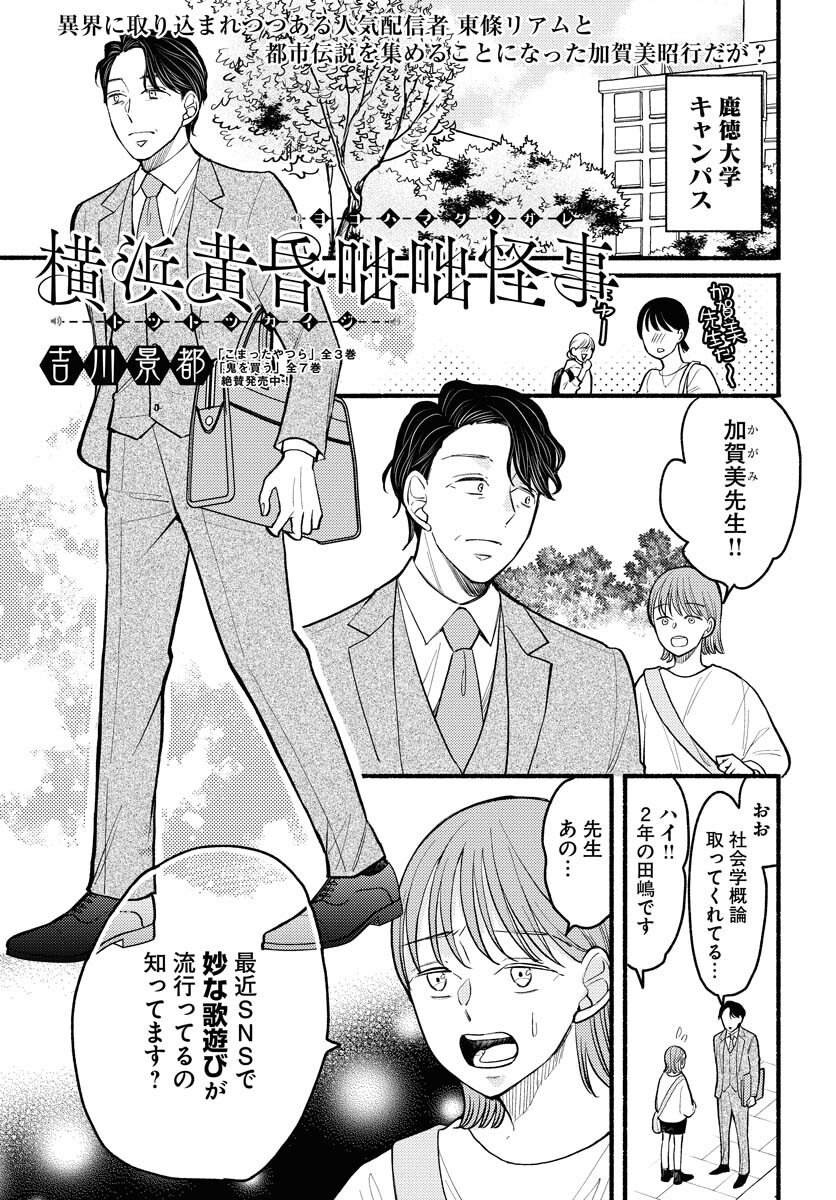 Yokohama Tasogare Totsutotsu Kaiji - Chapter 5 - Page 1