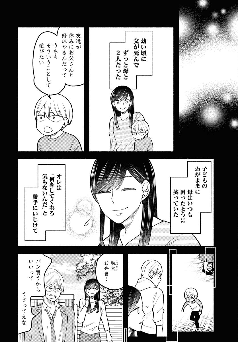 Yokohama Tasogare Totsutotsu Kaiji - Chapter 5 - Page 10