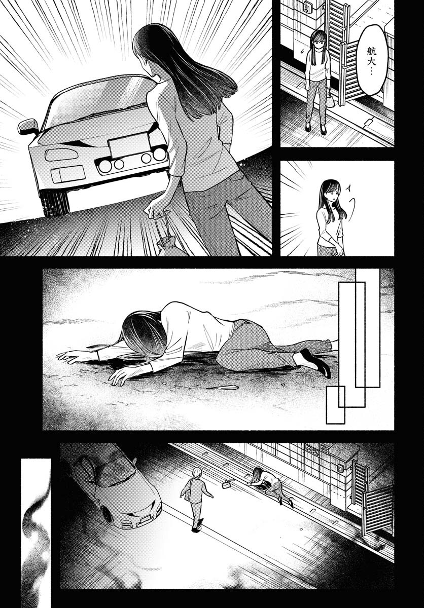 Yokohama Tasogare Totsutotsu Kaiji - Chapter 5 - Page 11