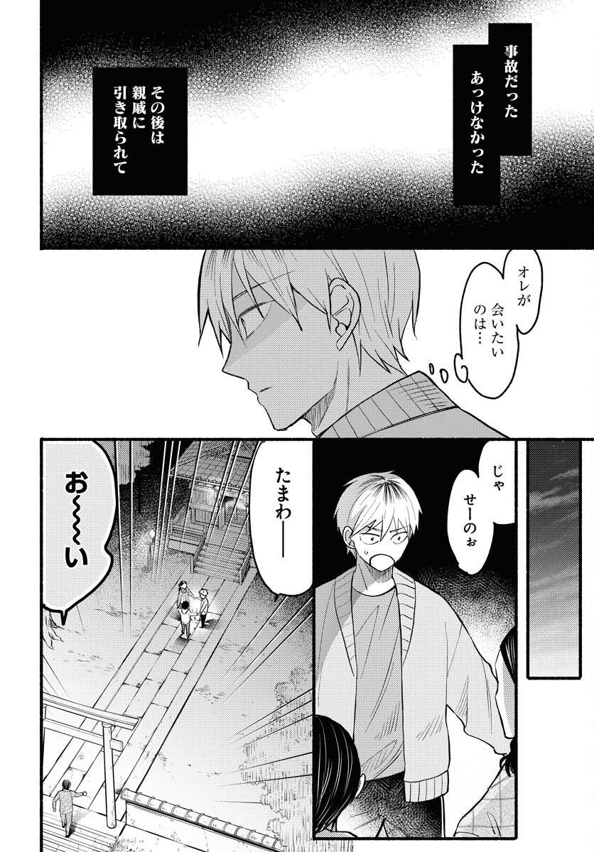 Yokohama Tasogare Totsutotsu Kaiji - Chapter 5 - Page 12