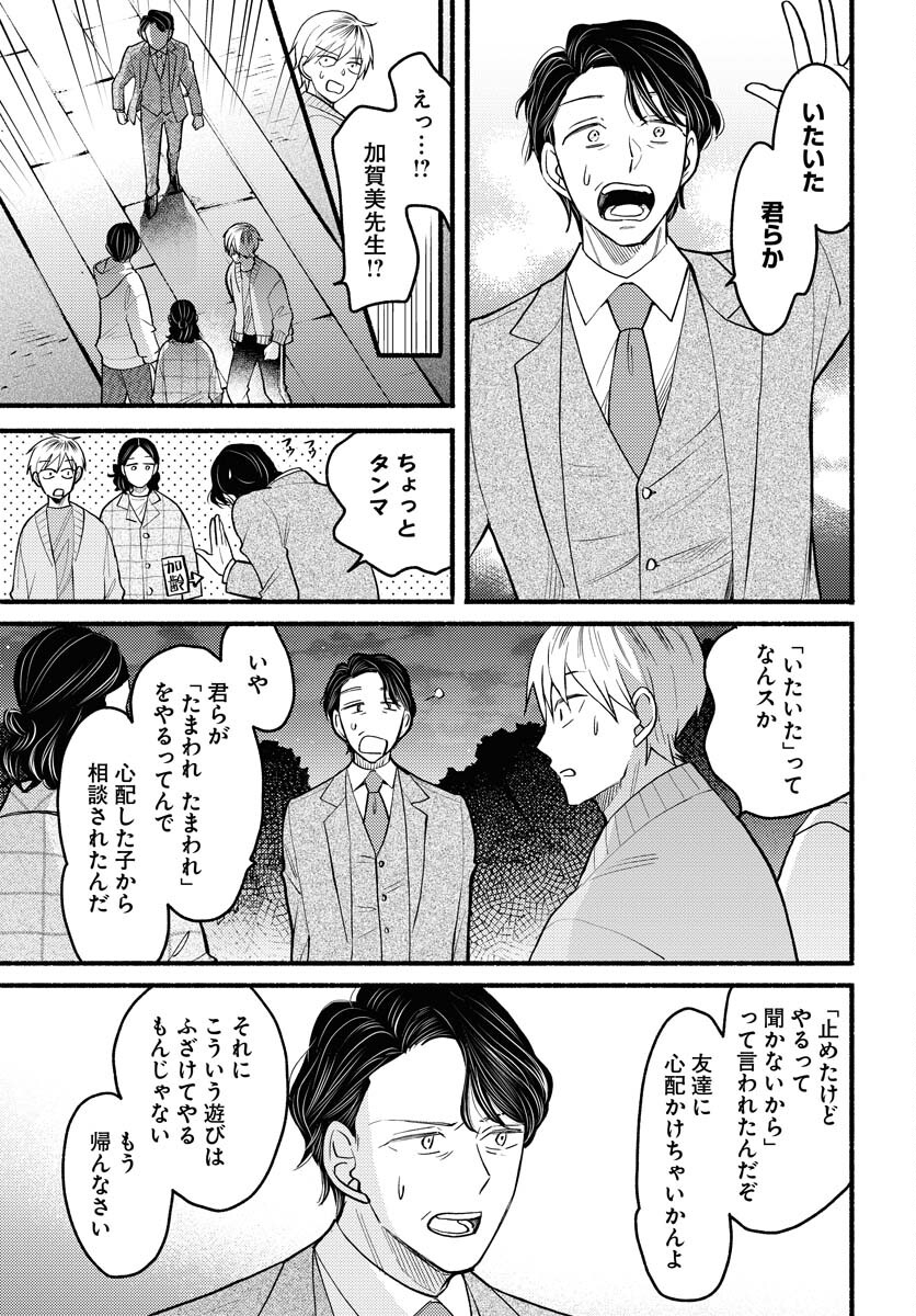 Yokohama Tasogare Totsutotsu Kaiji - Chapter 5 - Page 13