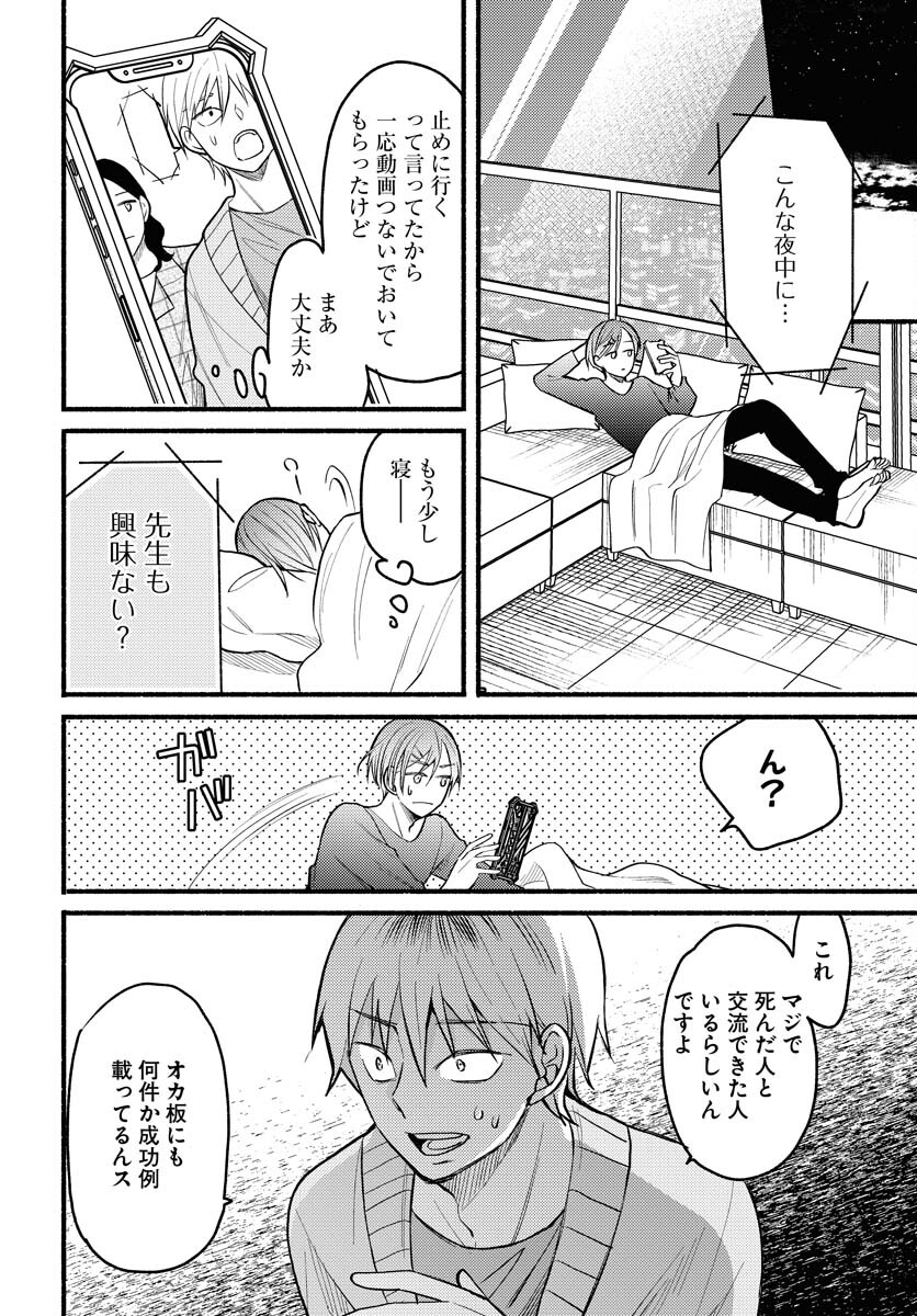 Yokohama Tasogare Totsutotsu Kaiji - Chapter 5 - Page 14