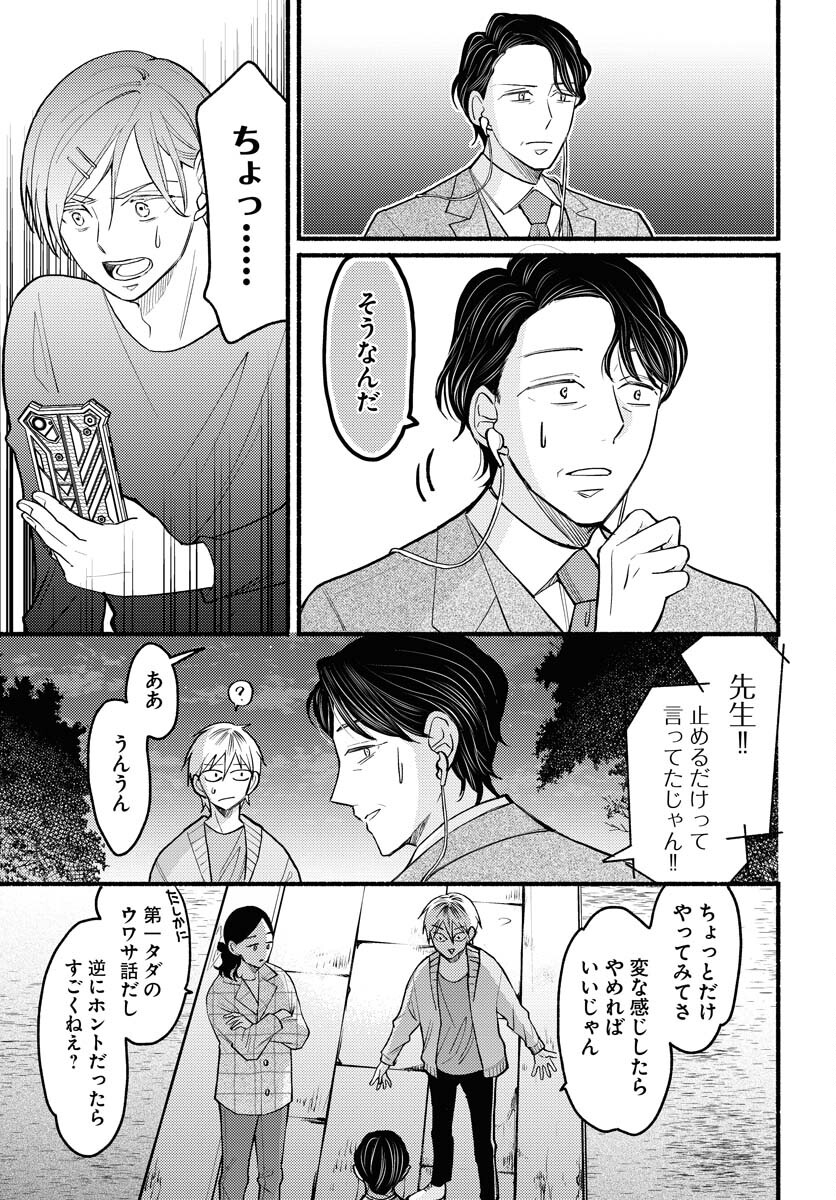 Yokohama Tasogare Totsutotsu Kaiji - Chapter 5 - Page 15