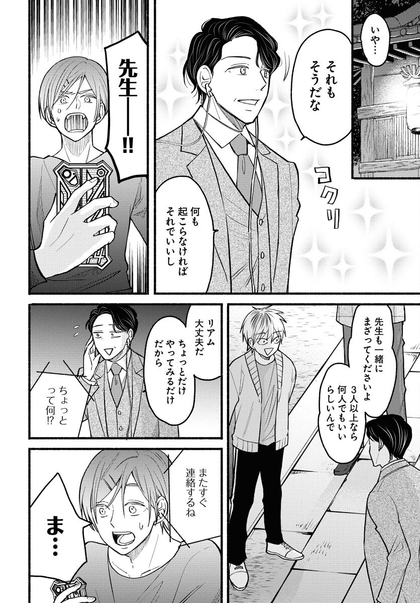 Yokohama Tasogare Totsutotsu Kaiji - Chapter 5 - Page 16