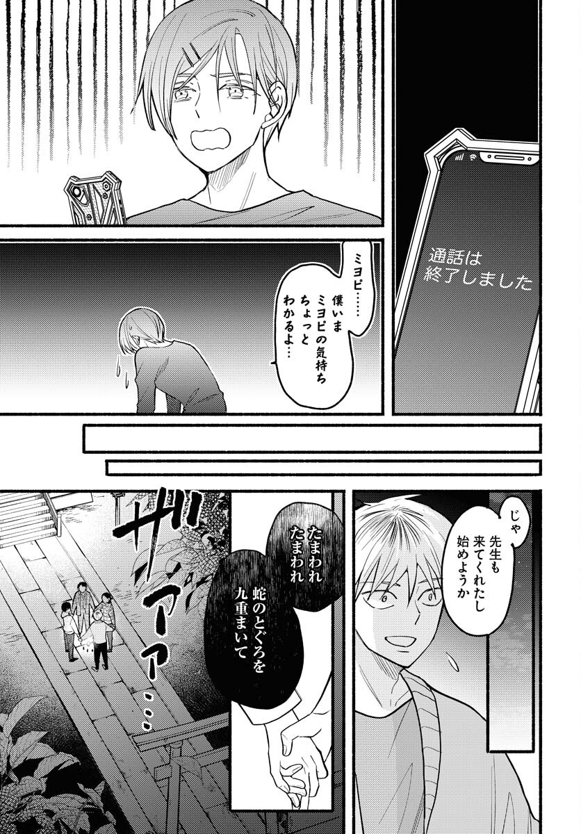 Yokohama Tasogare Totsutotsu Kaiji - Chapter 5 - Page 17