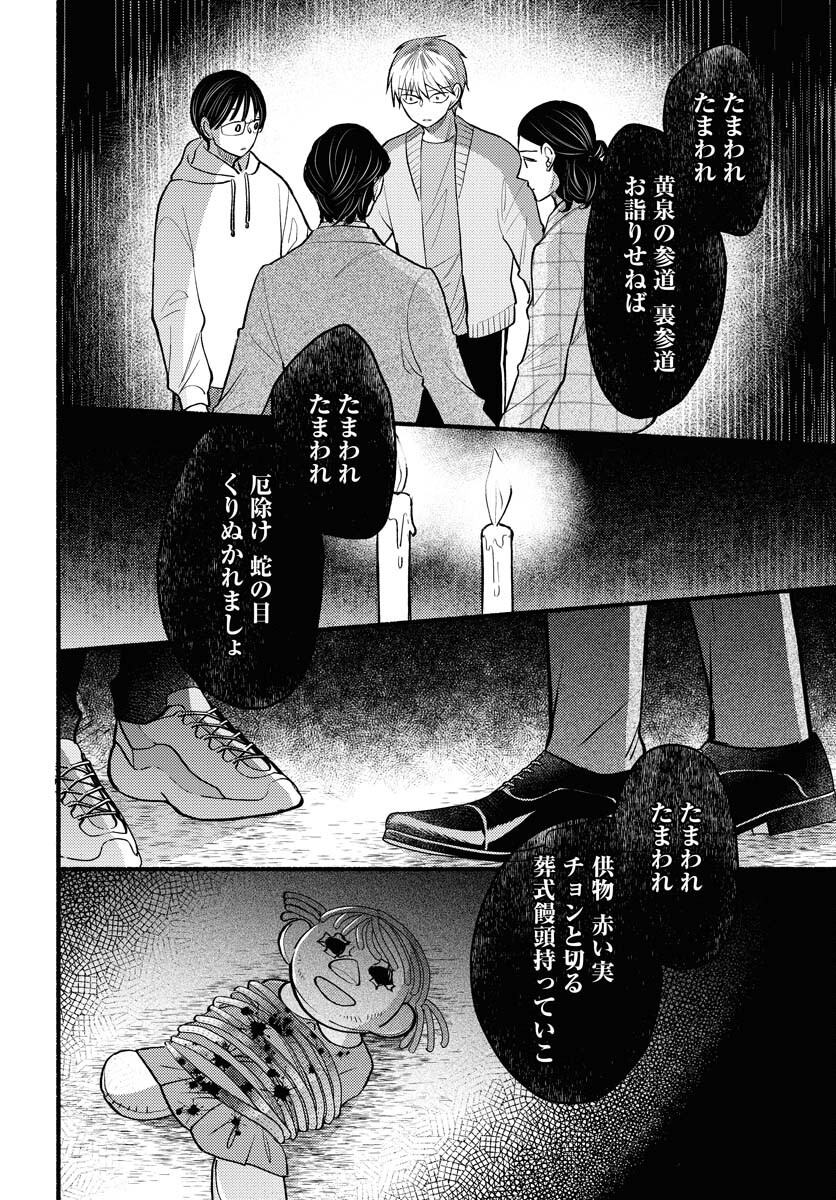 Yokohama Tasogare Totsutotsu Kaiji - Chapter 5 - Page 18