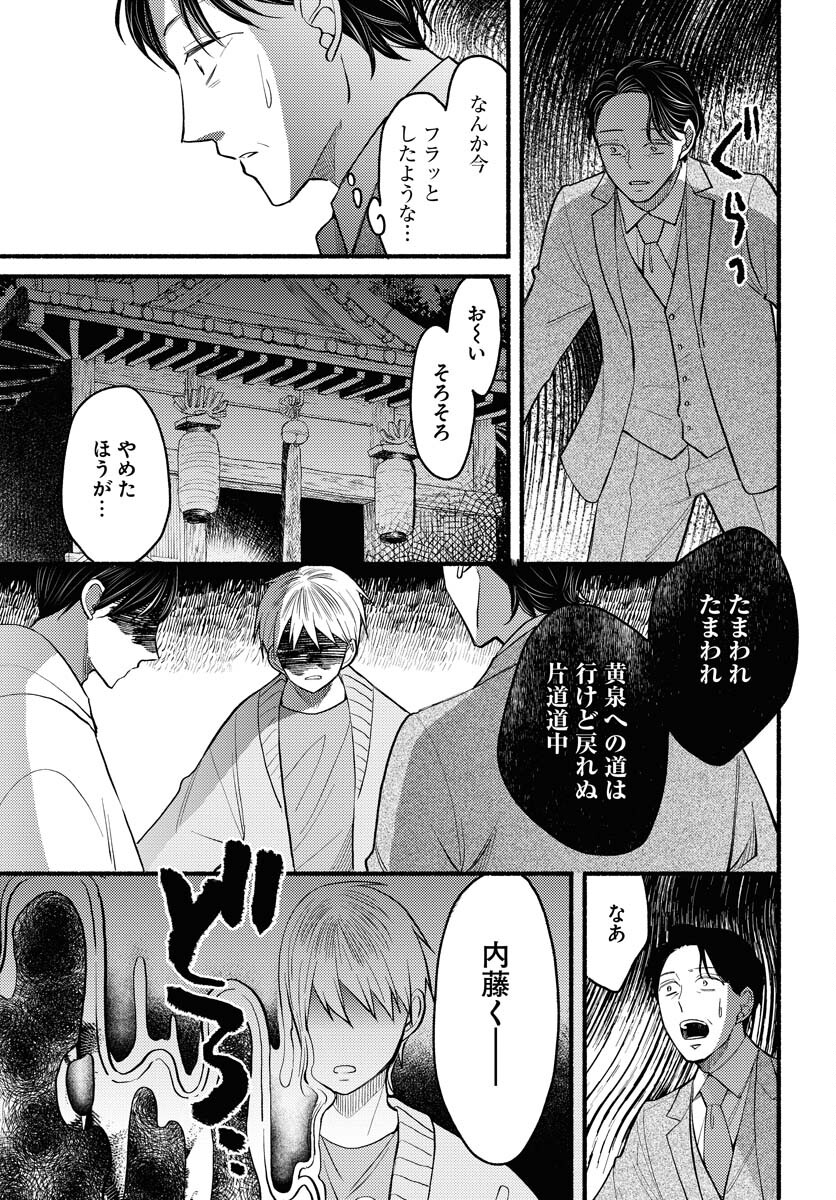 Yokohama Tasogare Totsutotsu Kaiji - Chapter 5 - Page 19