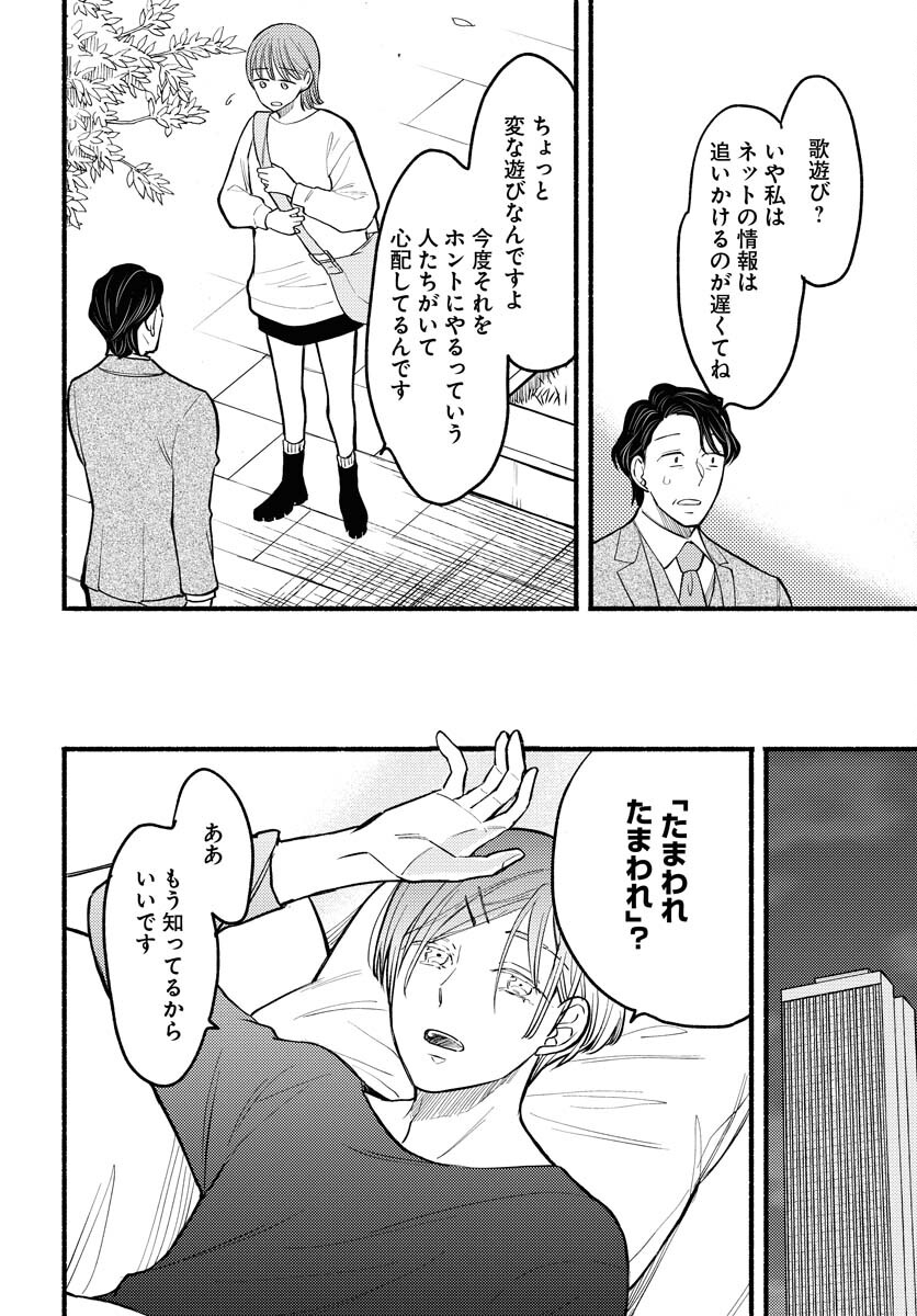 Yokohama Tasogare Totsutotsu Kaiji - Chapter 5 - Page 2