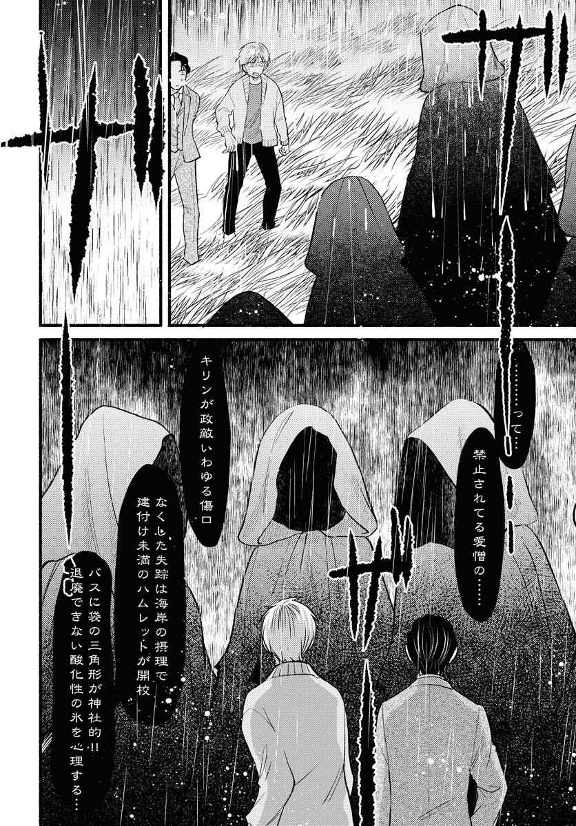 Yokohama Tasogare Totsutotsu Kaiji - Chapter 5 - Page 22