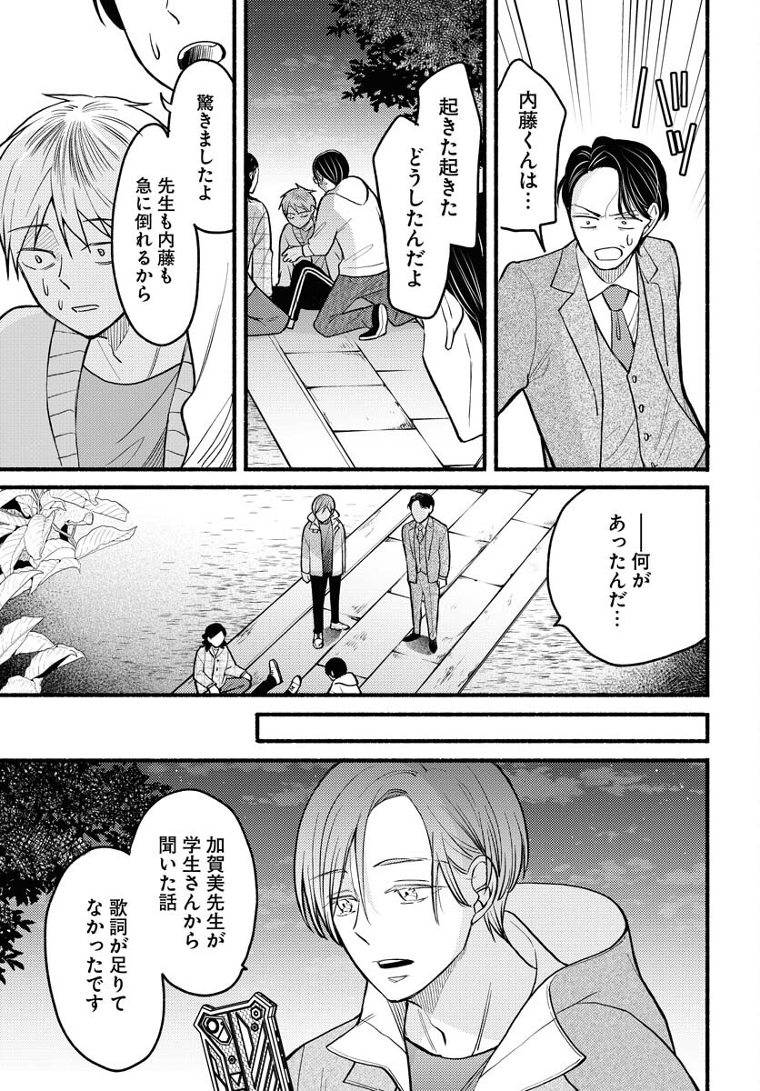 Yokohama Tasogare Totsutotsu Kaiji - Chapter 5 - Page 25