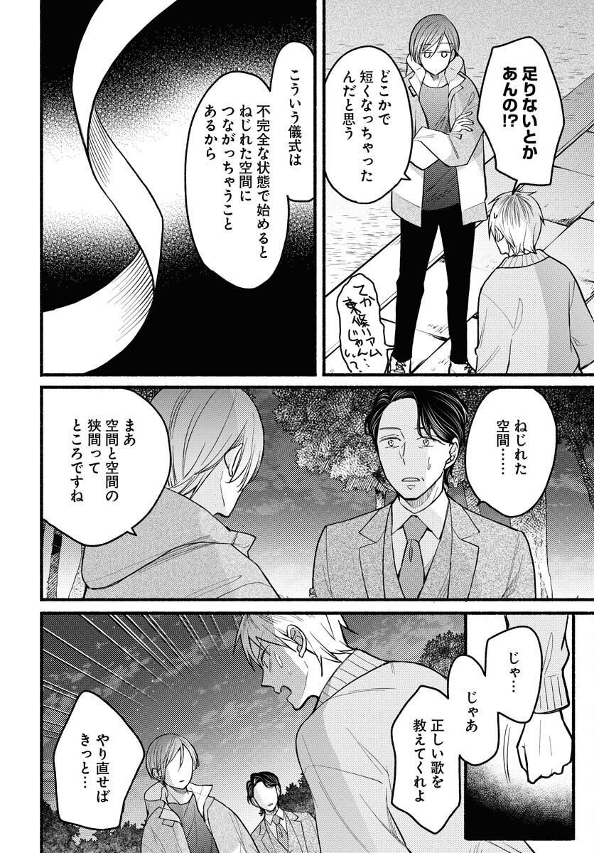 Yokohama Tasogare Totsutotsu Kaiji - Chapter 5 - Page 26