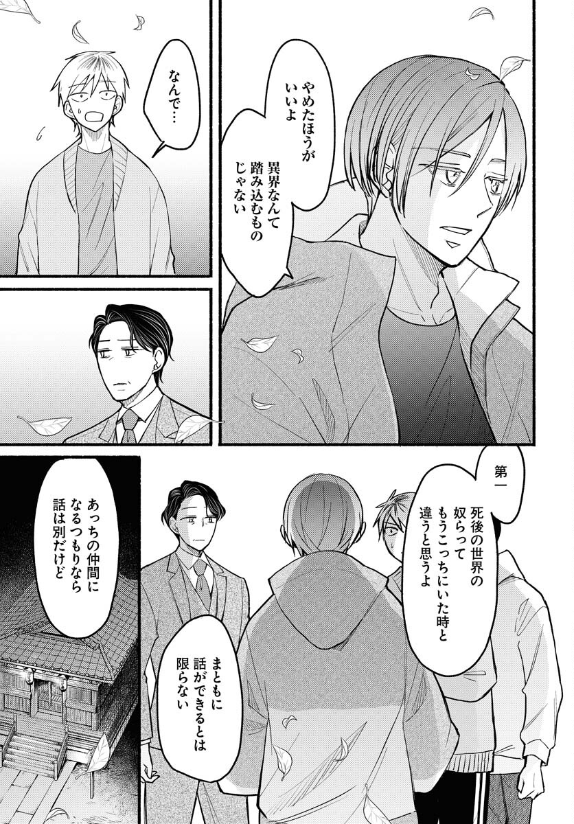 Yokohama Tasogare Totsutotsu Kaiji - Chapter 5 - Page 27