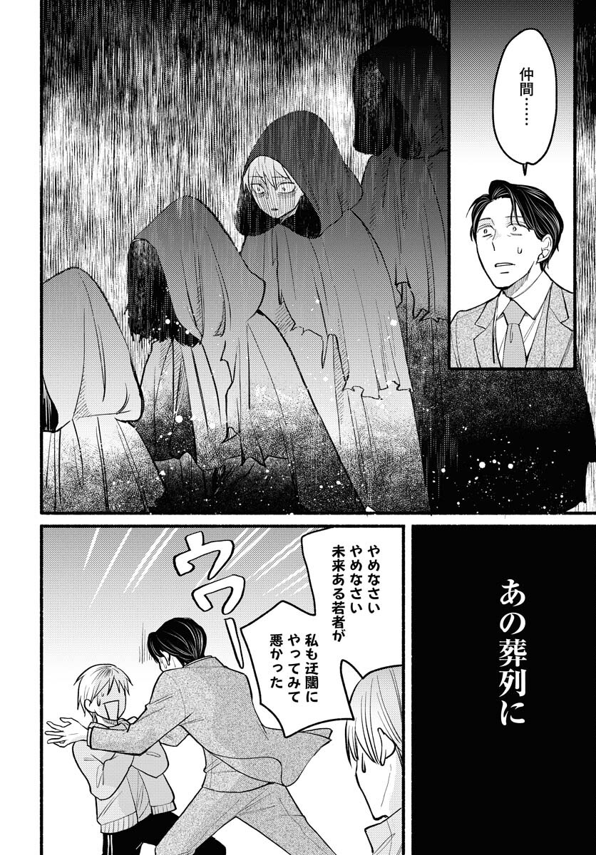 Yokohama Tasogare Totsutotsu Kaiji - Chapter 5 - Page 28