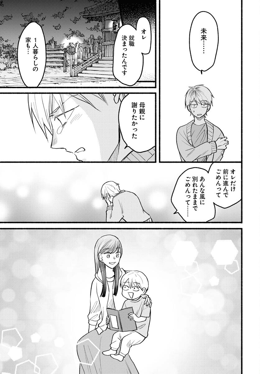 Yokohama Tasogare Totsutotsu Kaiji - Chapter 5 - Page 29