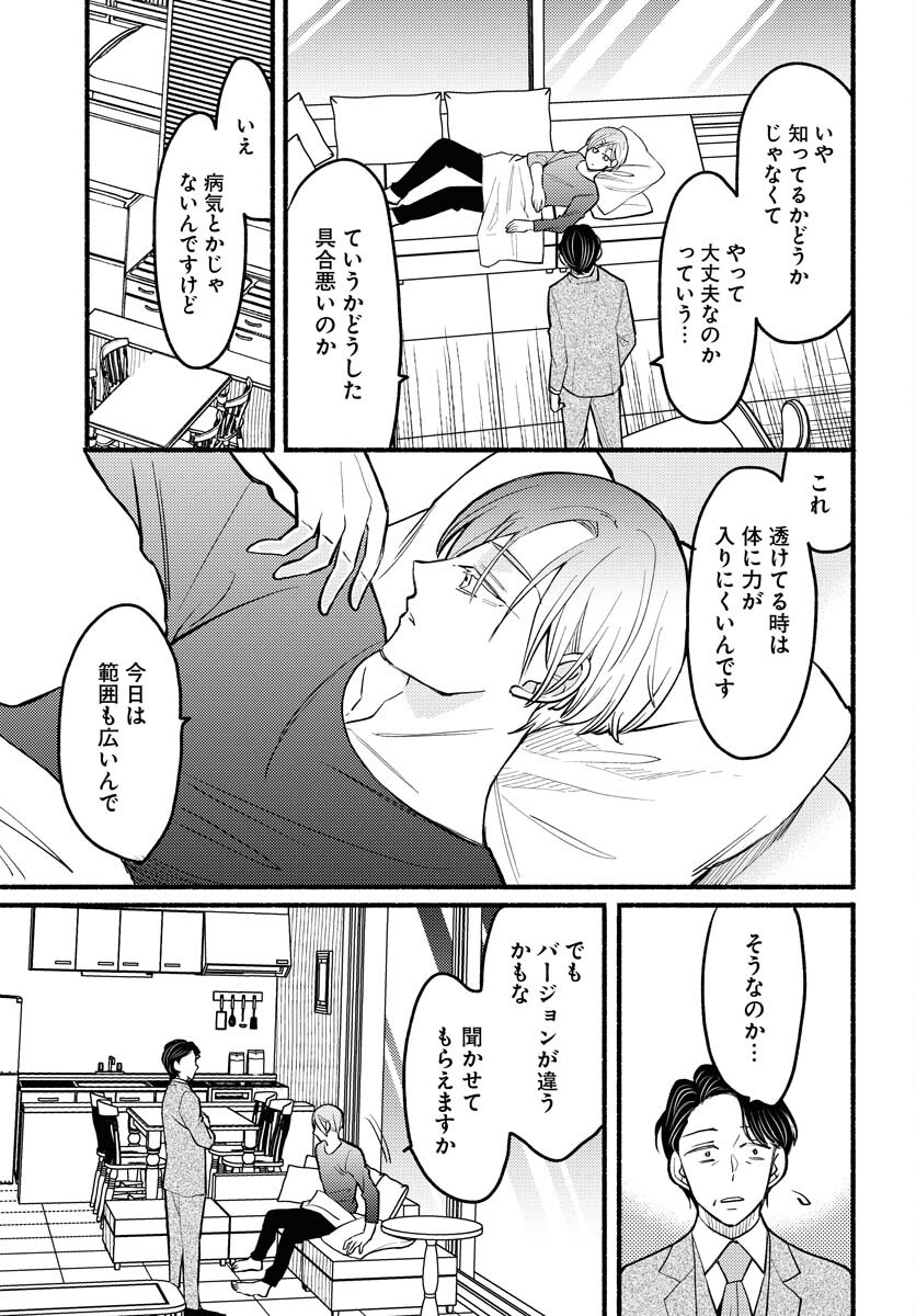 Yokohama Tasogare Totsutotsu Kaiji - Chapter 5 - Page 3