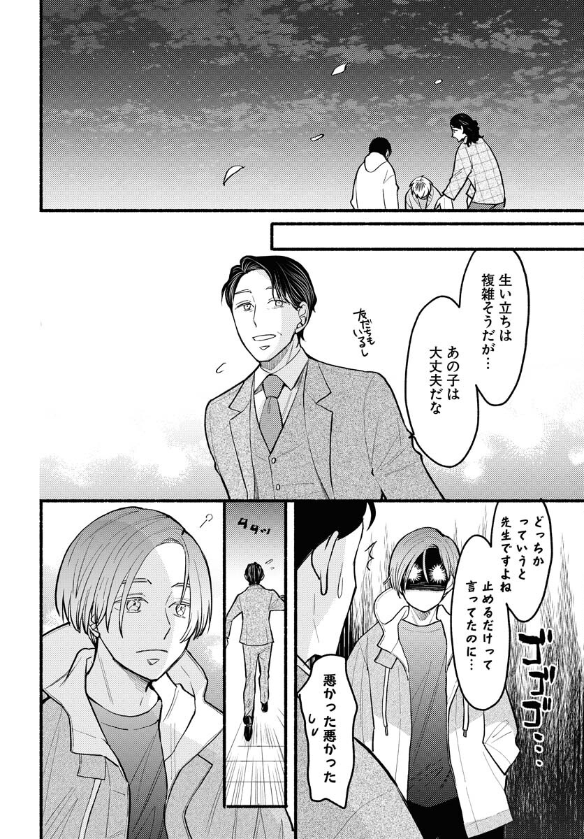 Yokohama Tasogare Totsutotsu Kaiji - Chapter 5 - Page 30