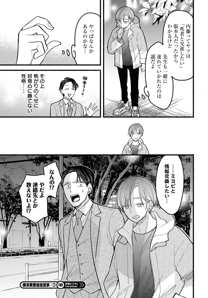 Yokohama Tasogare Totsutotsu Kaiji - Chapter 5 - Page 31