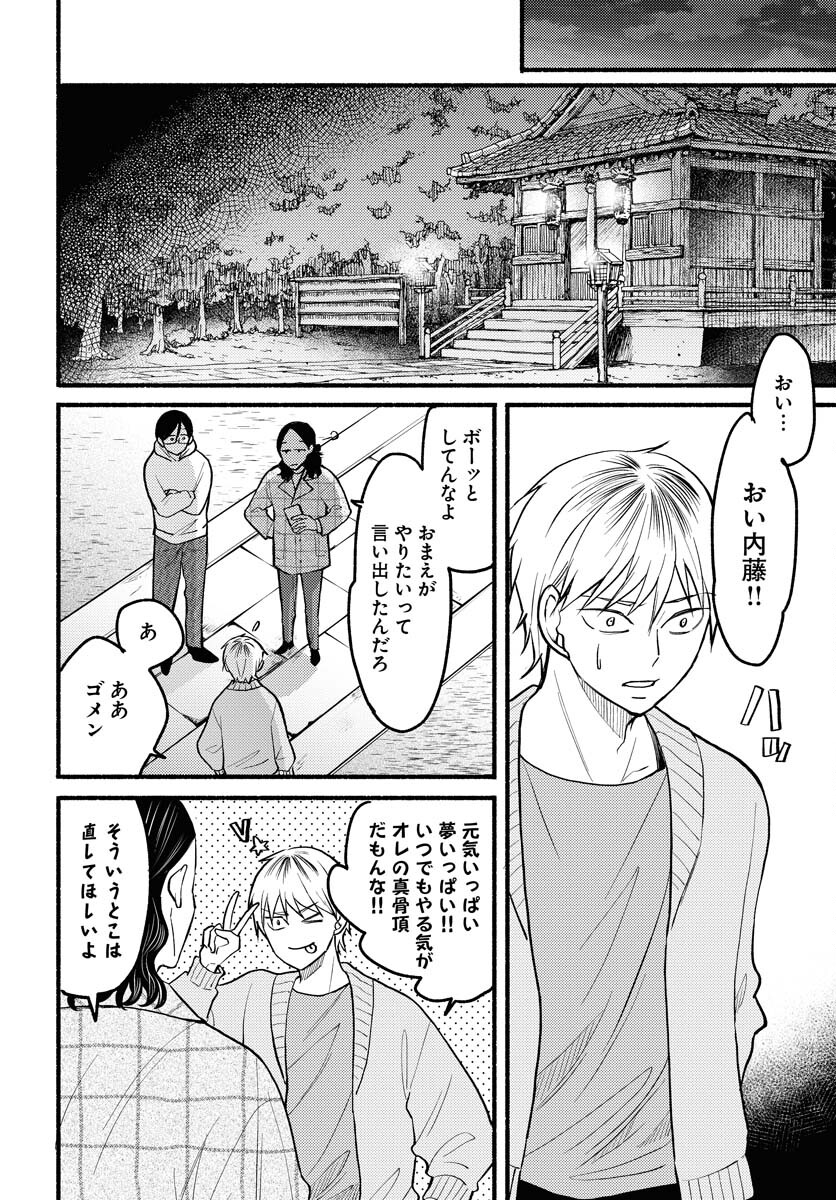 Yokohama Tasogare Totsutotsu Kaiji - Chapter 5 - Page 6