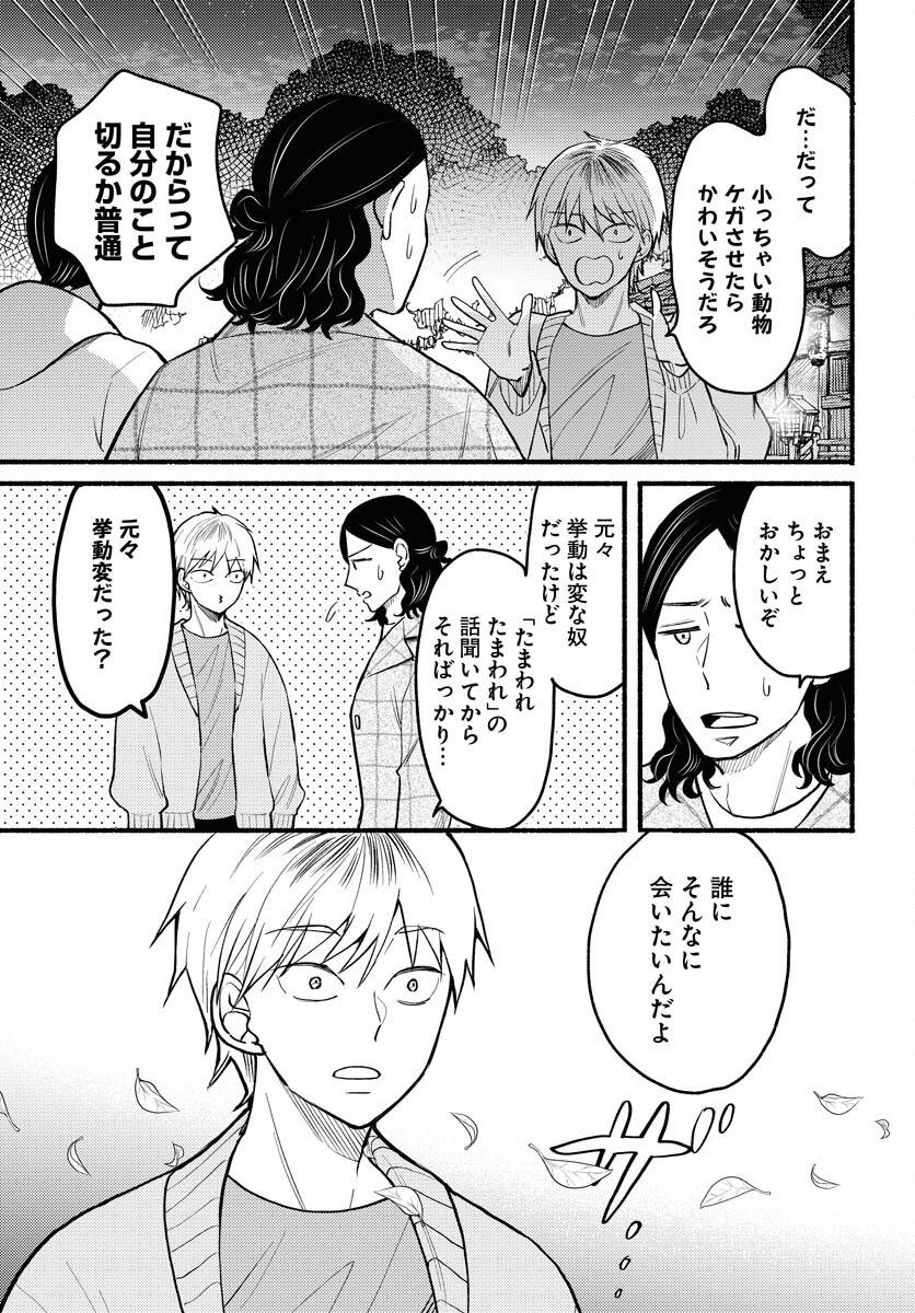 Yokohama Tasogare Totsutotsu Kaiji - Chapter 5 - Page 9