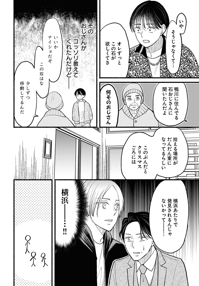 Yokohama Tasogare Totsutotsu Kaiji - Chapter 6 - Page 10