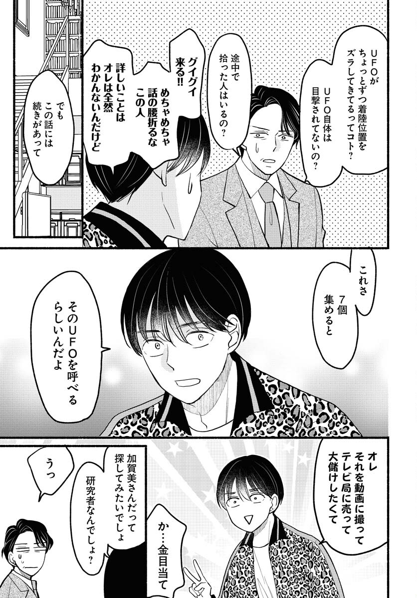 Yokohama Tasogare Totsutotsu Kaiji - Chapter 6 - Page 11