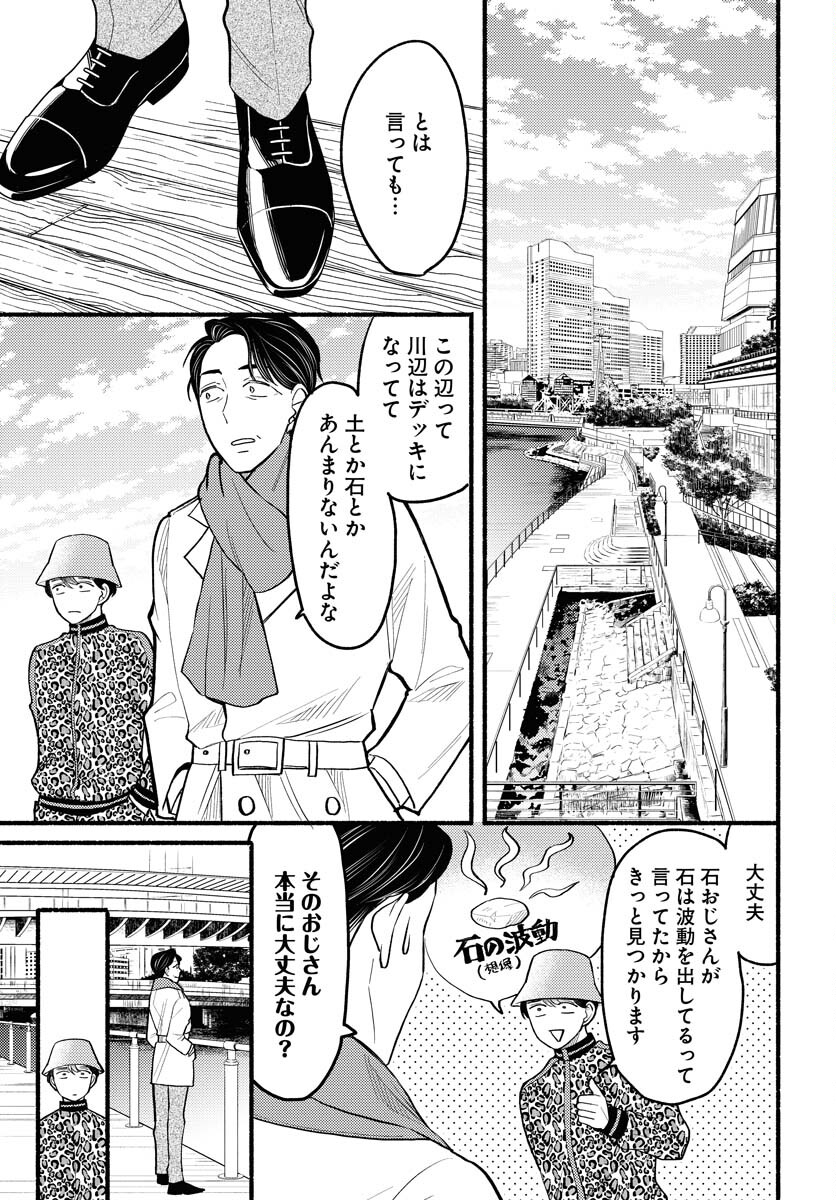Yokohama Tasogare Totsutotsu Kaiji - Chapter 6 - Page 13