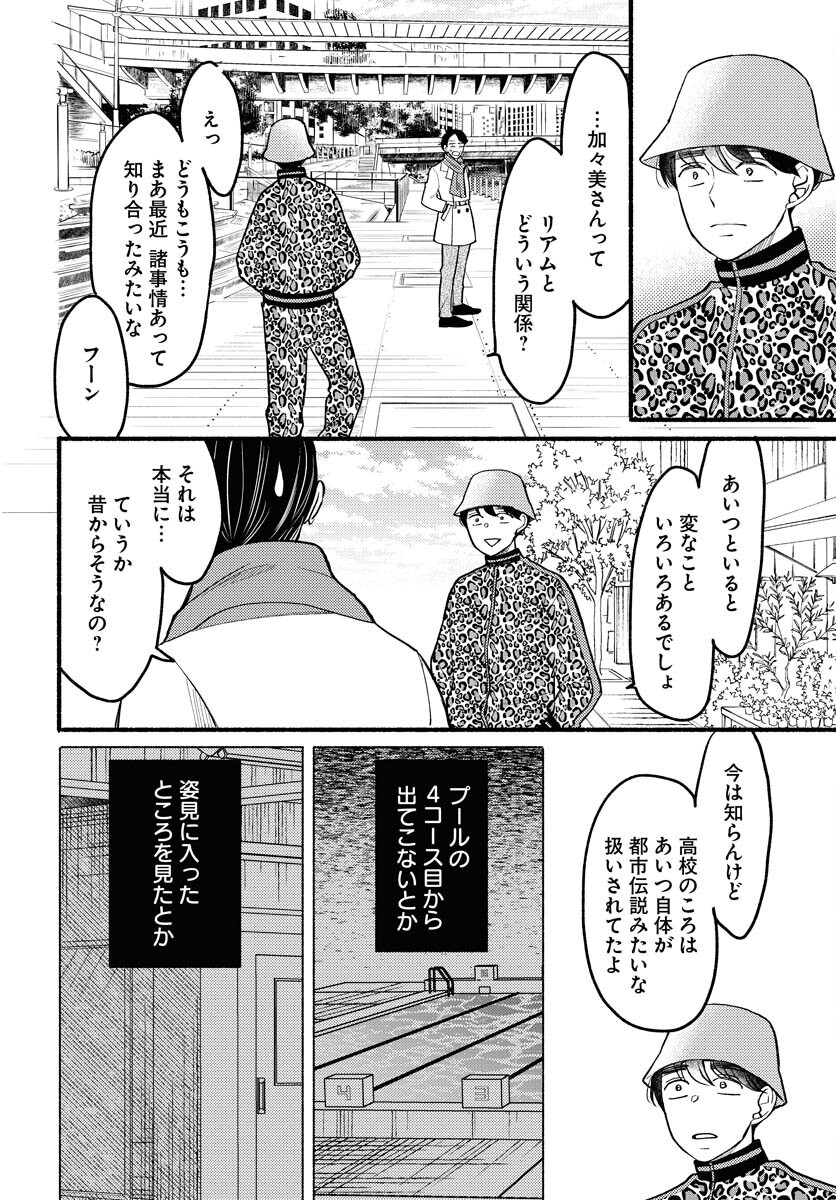 Yokohama Tasogare Totsutotsu Kaiji - Chapter 6 - Page 14