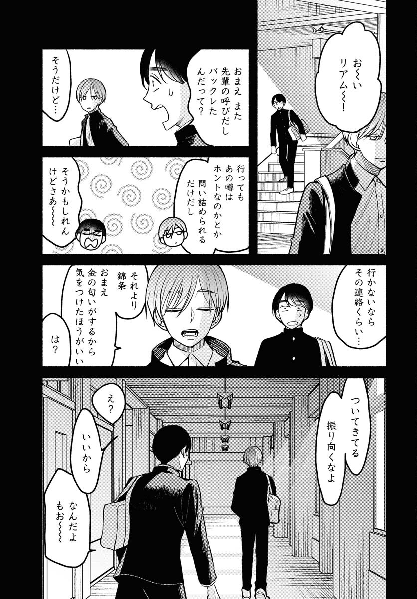 Yokohama Tasogare Totsutotsu Kaiji - Chapter 6 - Page 15