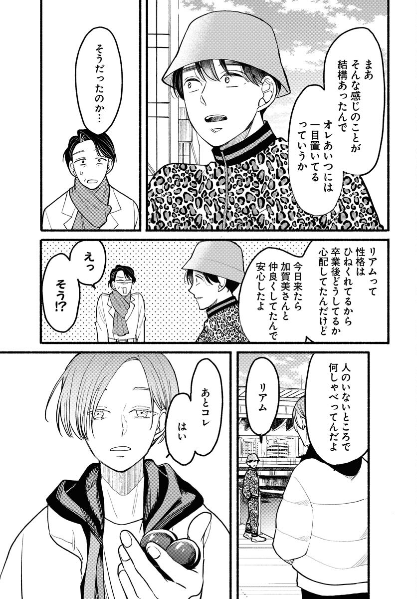Yokohama Tasogare Totsutotsu Kaiji - Chapter 6 - Page 17