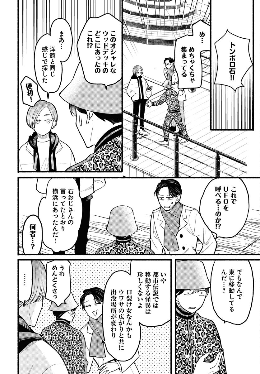 Yokohama Tasogare Totsutotsu Kaiji - Chapter 6 - Page 18
