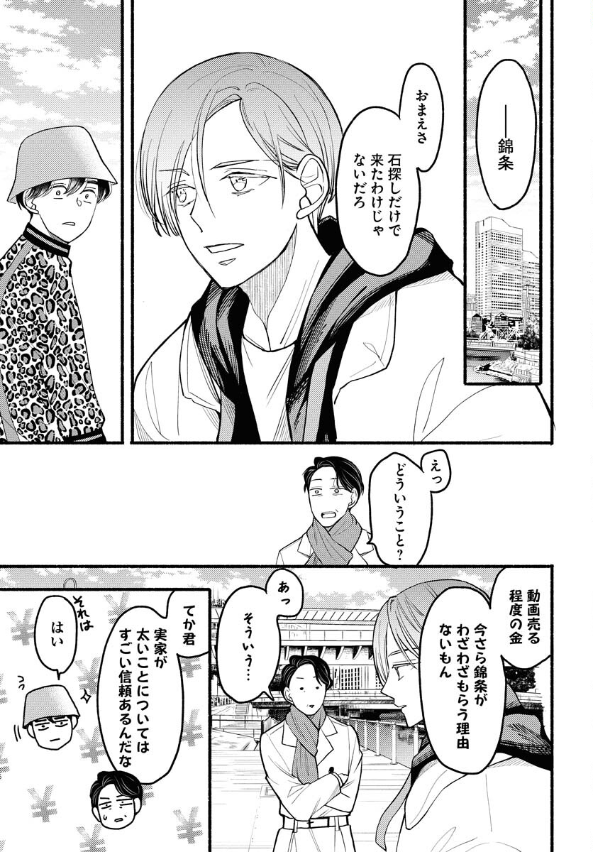 Yokohama Tasogare Totsutotsu Kaiji - Chapter 6 - Page 19