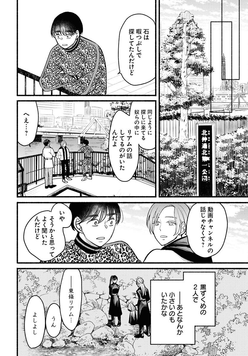 Yokohama Tasogare Totsutotsu Kaiji - Chapter 6 - Page 20