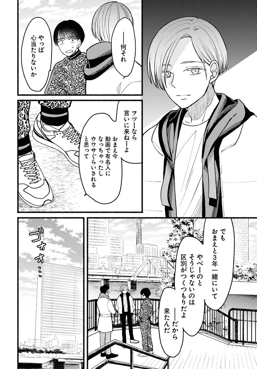 Yokohama Tasogare Totsutotsu Kaiji - Chapter 6 - Page 22