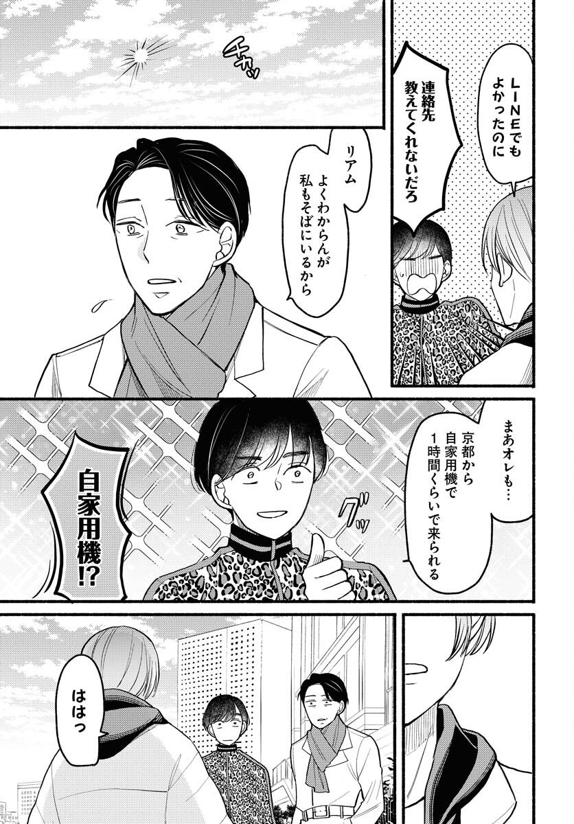 Yokohama Tasogare Totsutotsu Kaiji - Chapter 6 - Page 23