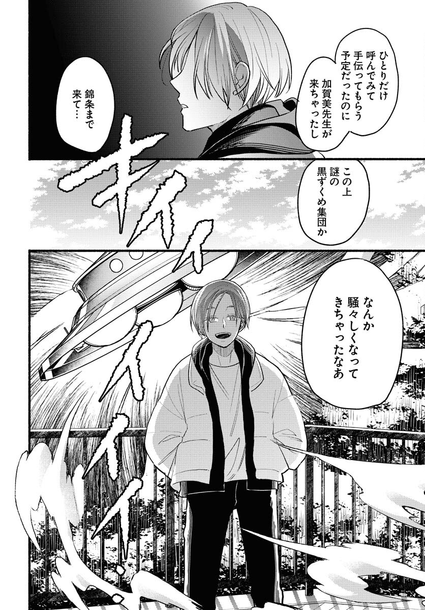 Yokohama Tasogare Totsutotsu Kaiji - Chapter 6 - Page 24