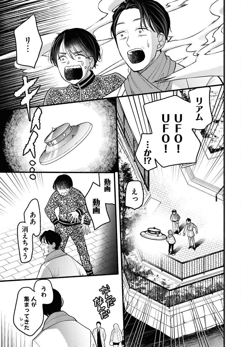 Yokohama Tasogare Totsutotsu Kaiji - Chapter 6 - Page 25