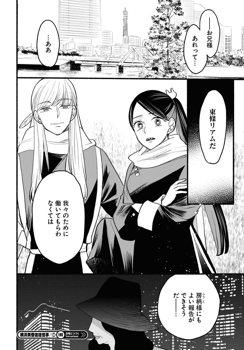Yokohama Tasogare Totsutotsu Kaiji - Chapter 6 - Page 28