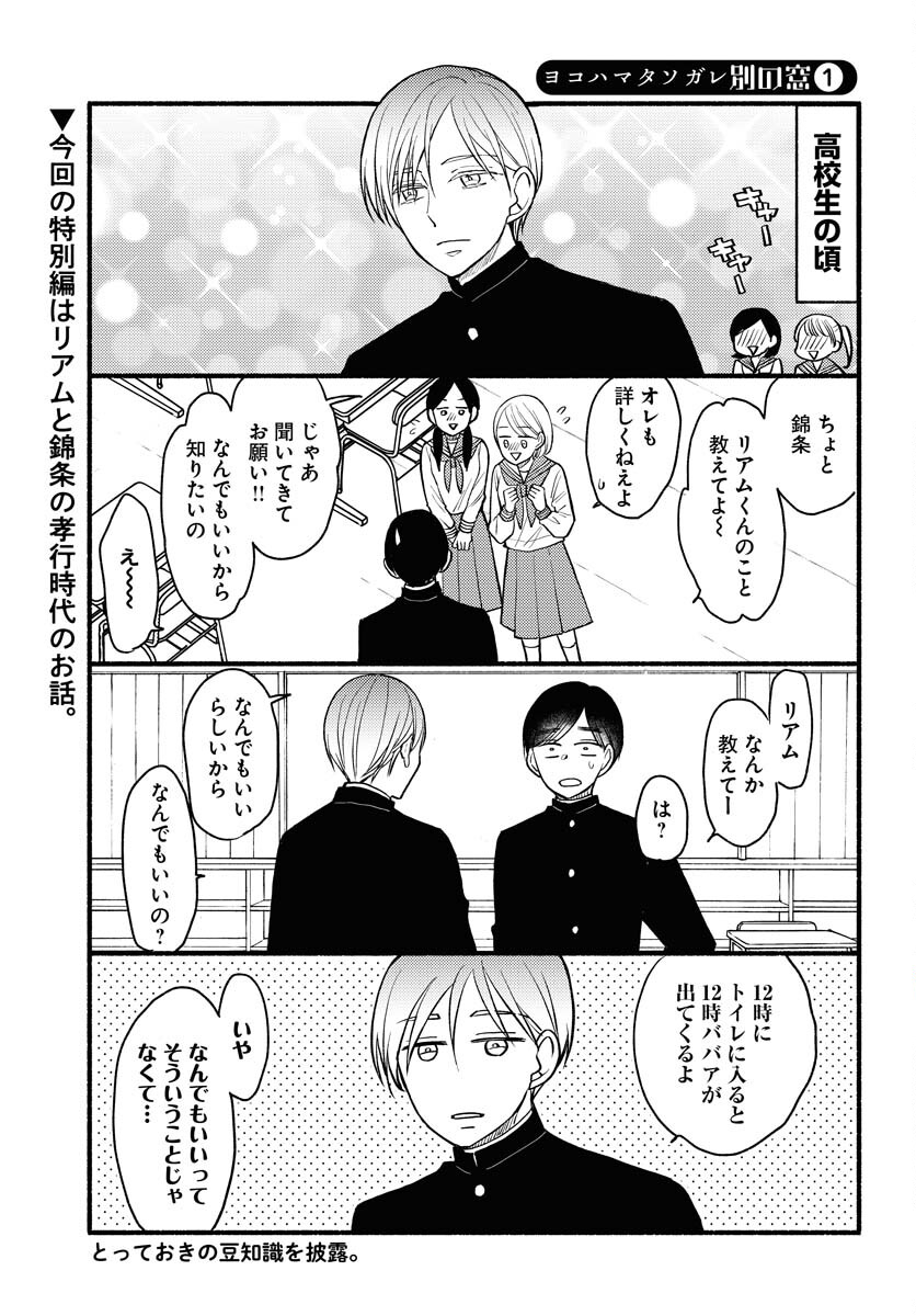 Yokohama Tasogare Totsutotsu Kaiji - Chapter 6 - Page 29