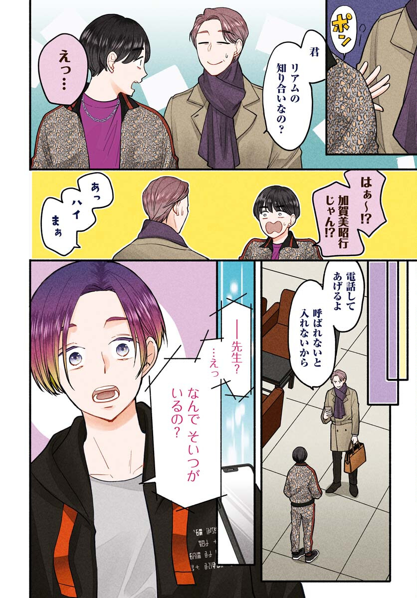 Yokohama Tasogare Totsutotsu Kaiji - Chapter 6 - Page 4