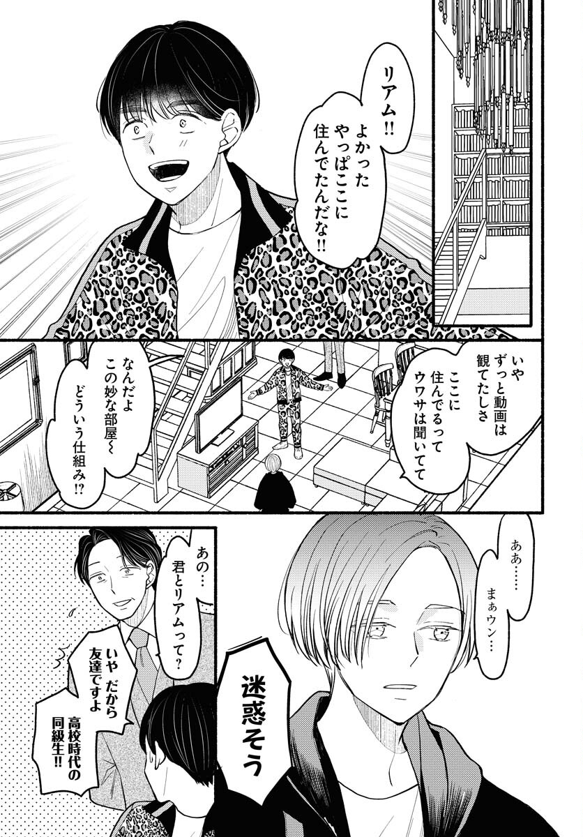 Yokohama Tasogare Totsutotsu Kaiji - Chapter 6 - Page 5