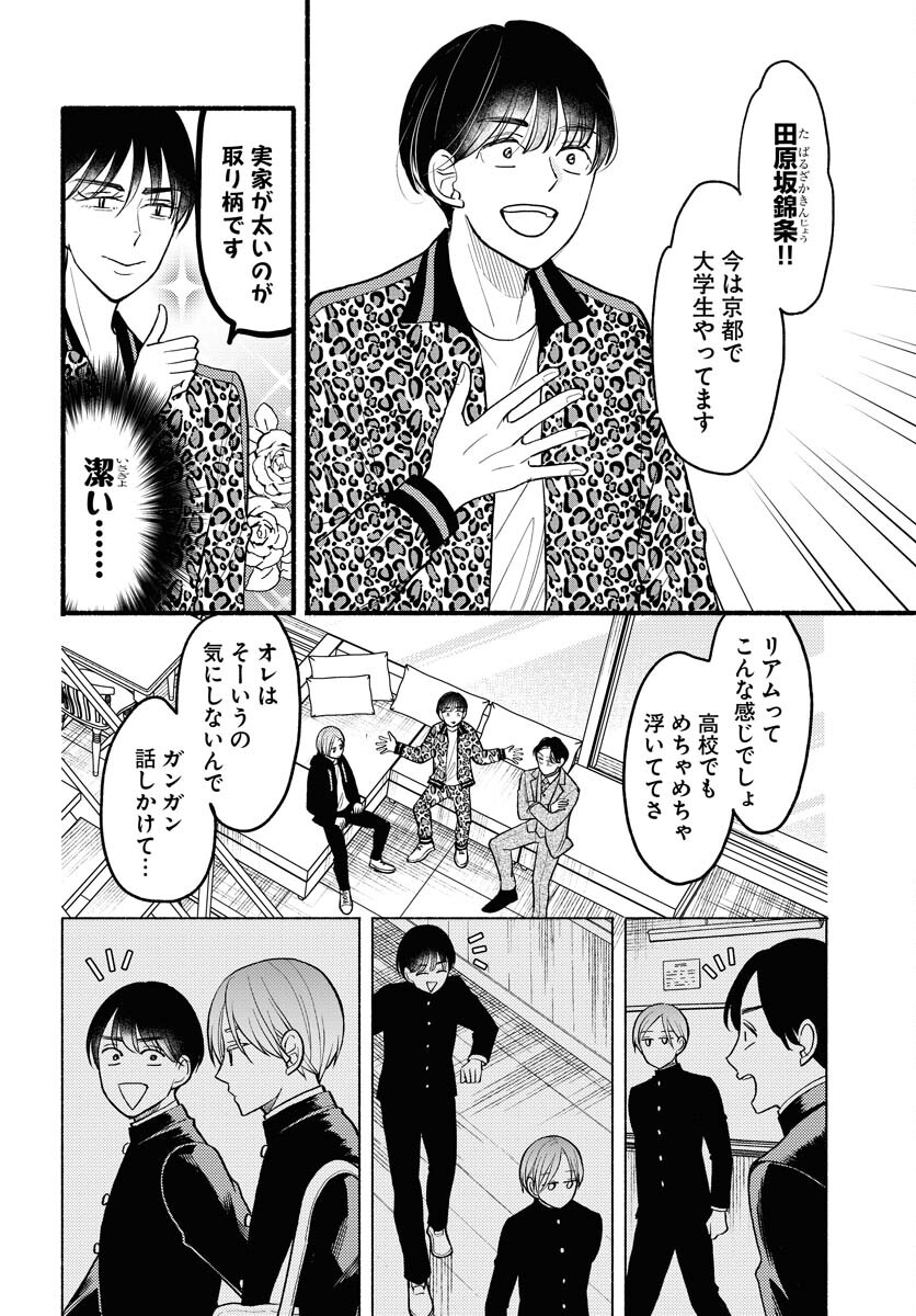 Yokohama Tasogare Totsutotsu Kaiji - Chapter 6 - Page 6