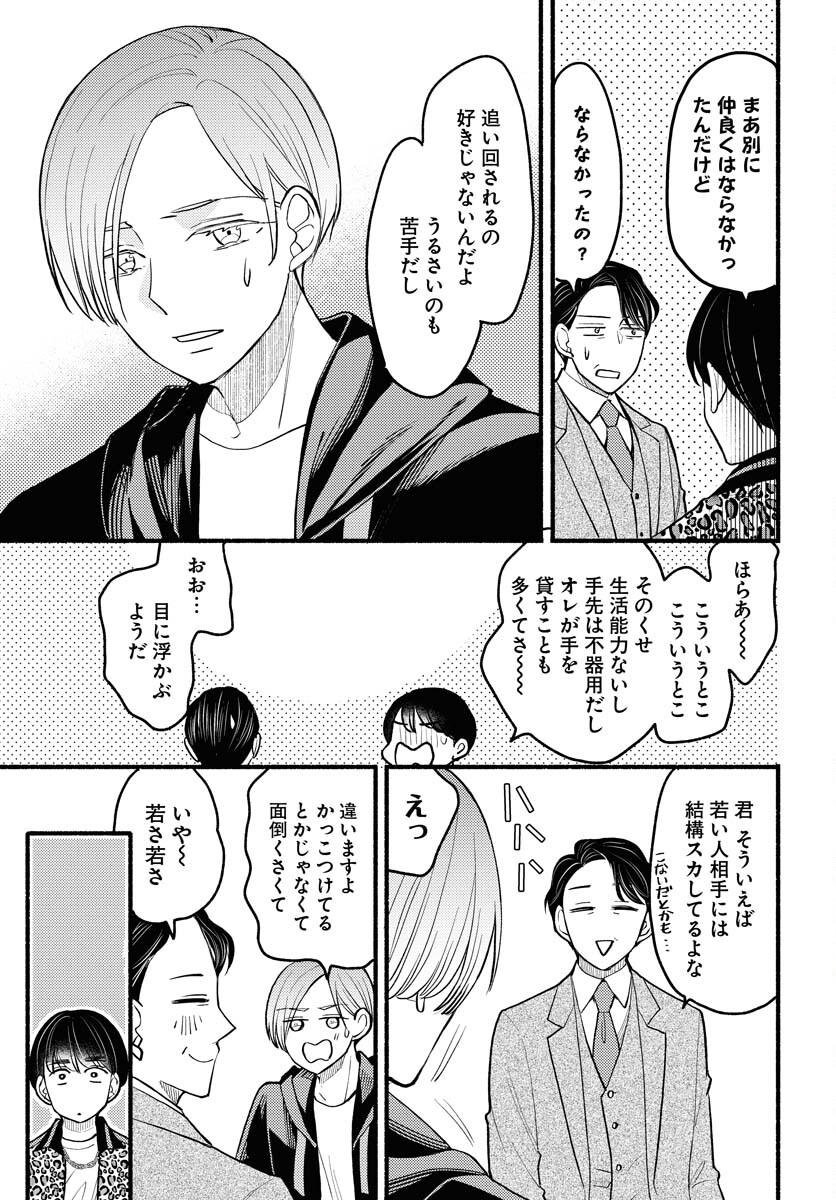 Yokohama Tasogare Totsutotsu Kaiji - Chapter 6 - Page 7