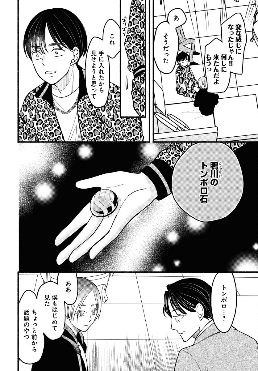 Yokohama Tasogare Totsutotsu Kaiji - Chapter 6 - Page 8