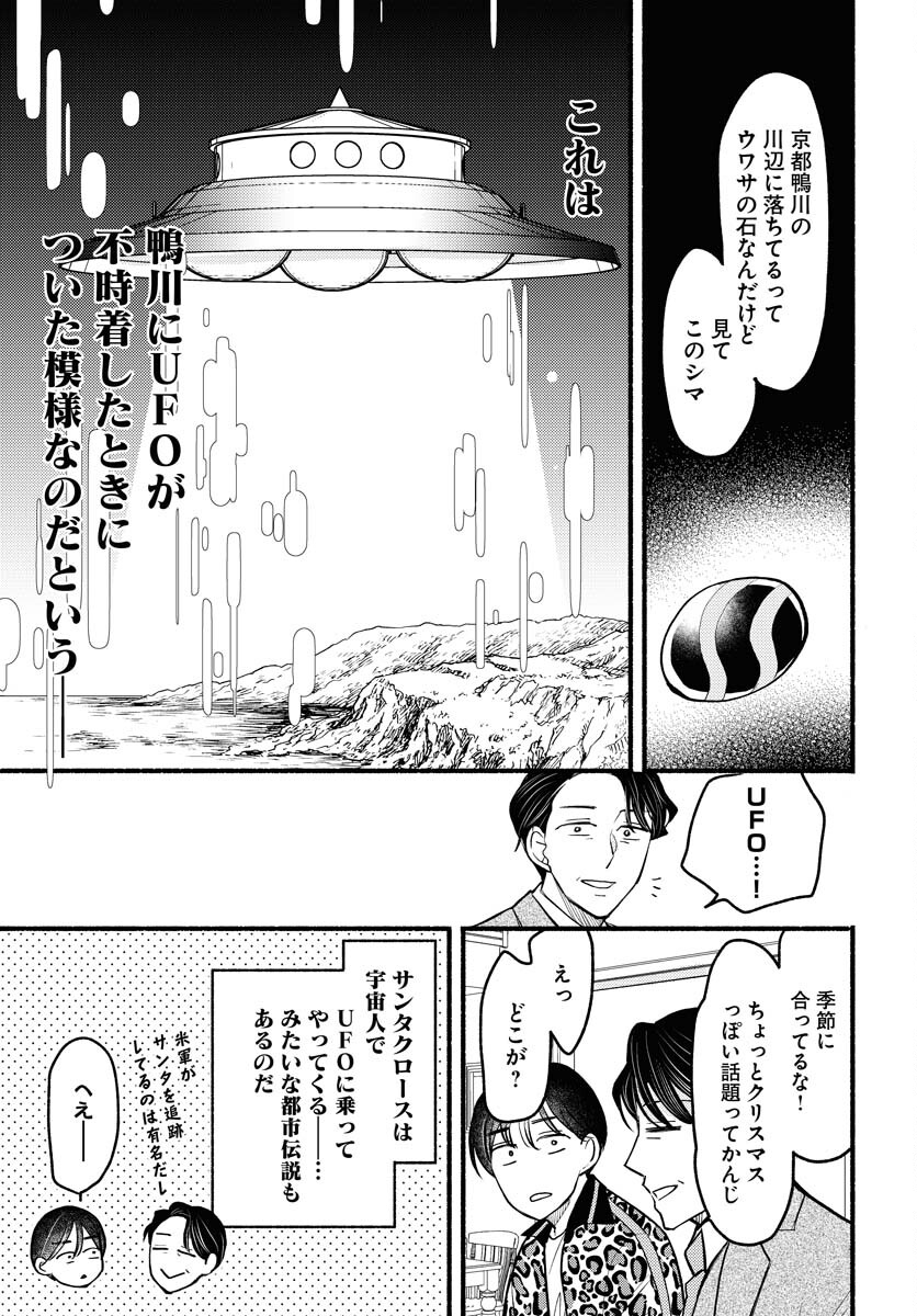 Yokohama Tasogare Totsutotsu Kaiji - Chapter 6 - Page 9