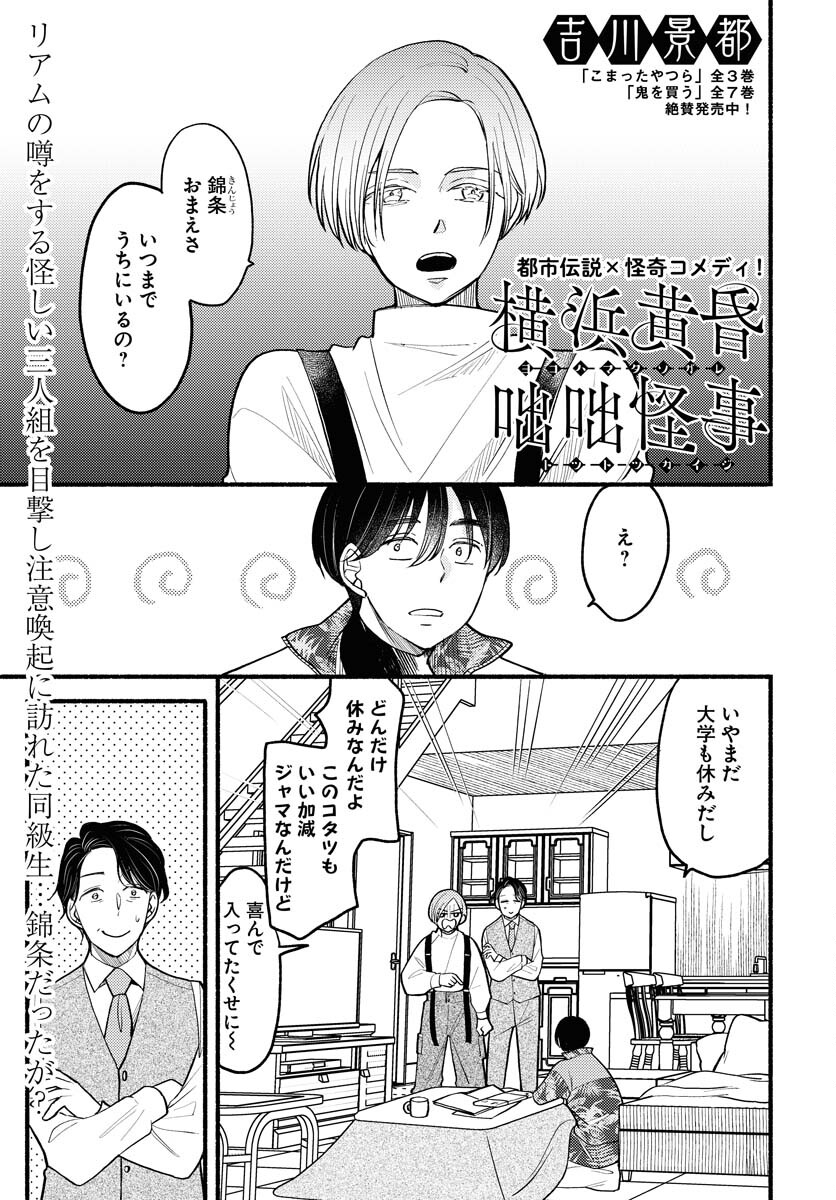 Yokohama Tasogare Totsutotsu Kaiji - Chapter 7 - Page 1