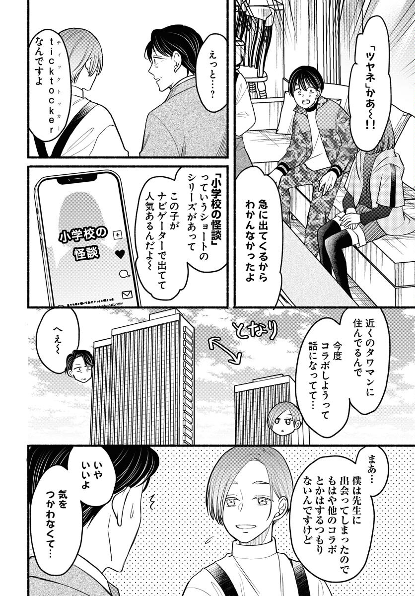 Yokohama Tasogare Totsutotsu Kaiji - Chapter 7 - Page 10