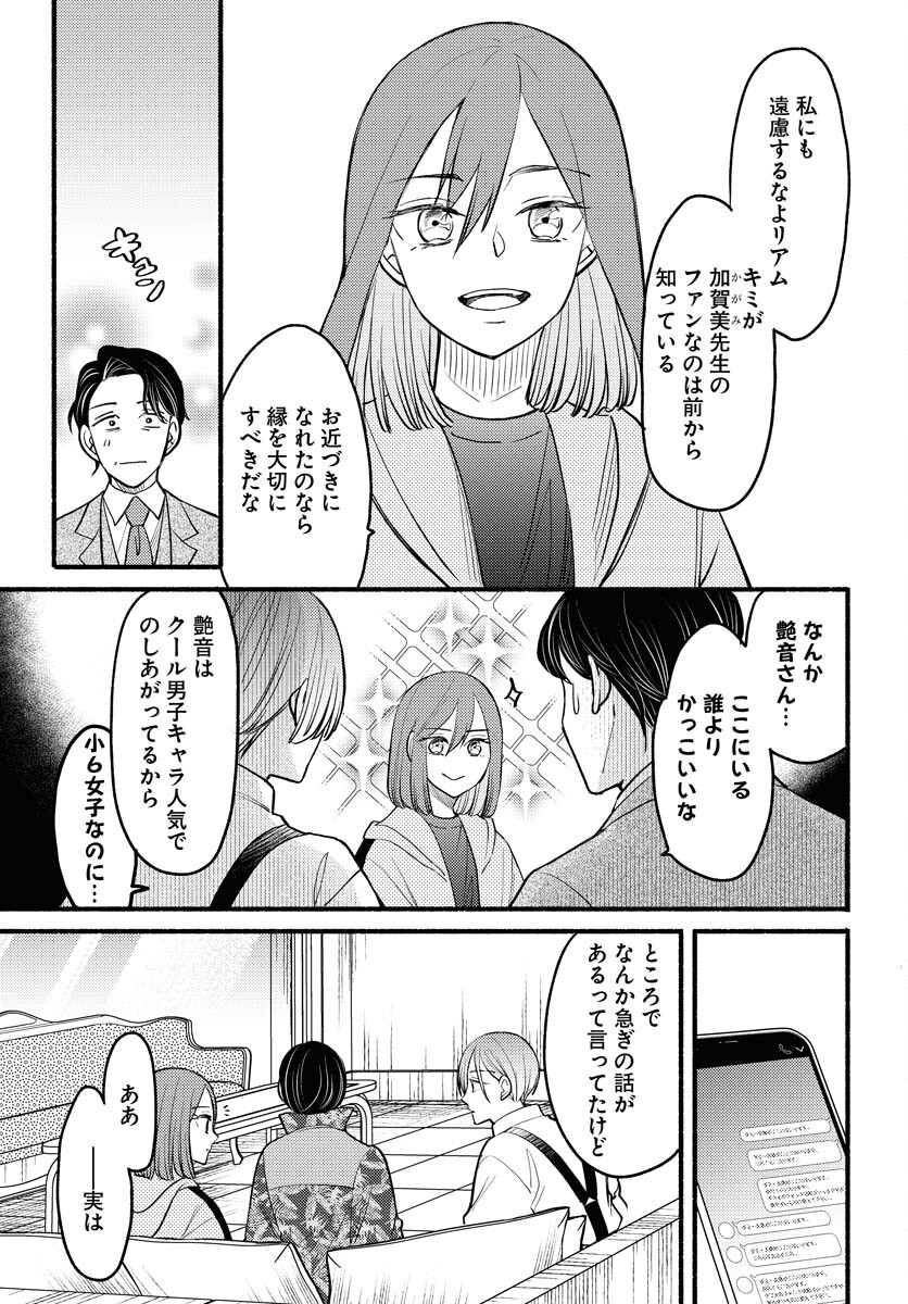 Yokohama Tasogare Totsutotsu Kaiji - Chapter 7 - Page 11