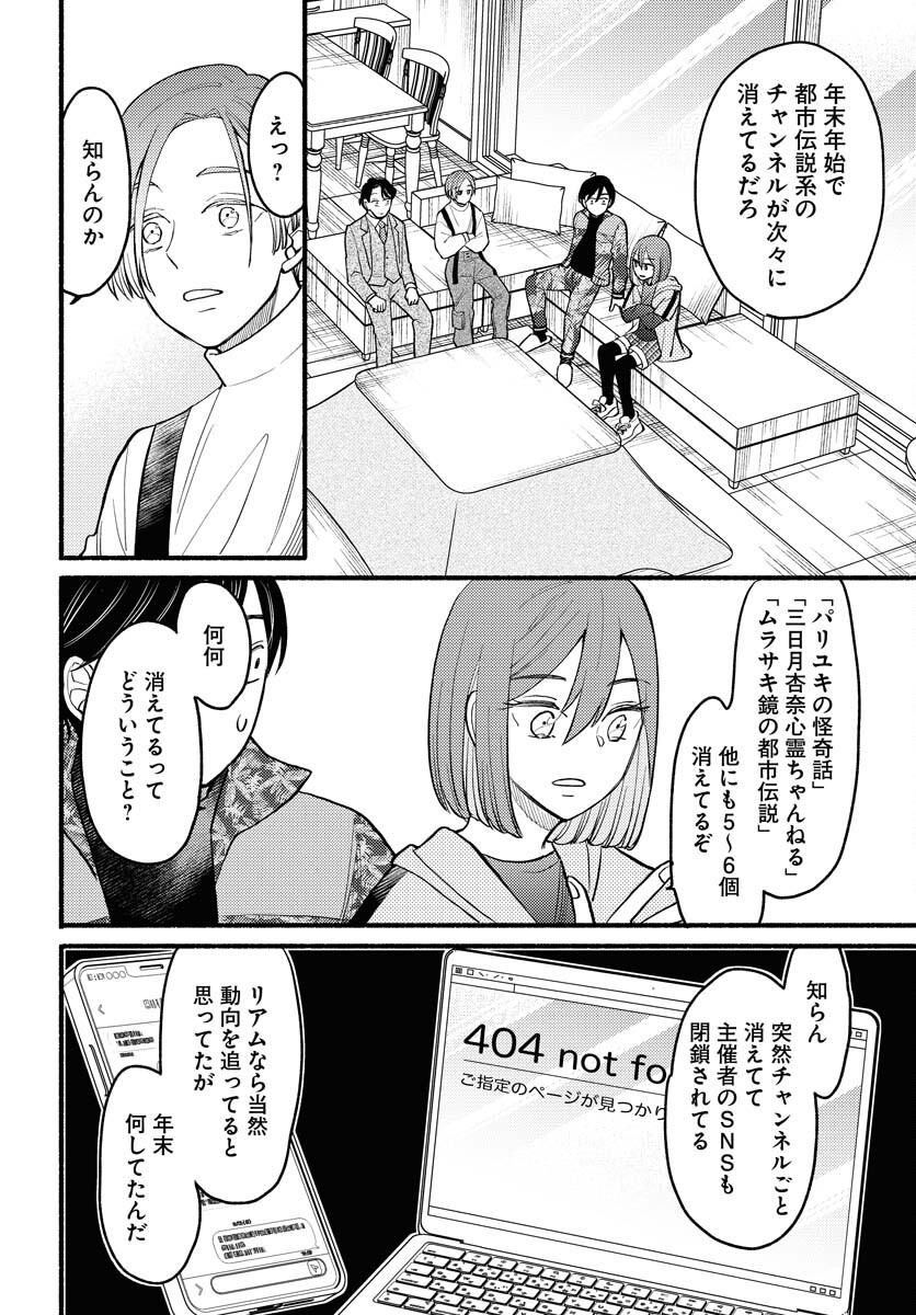 Yokohama Tasogare Totsutotsu Kaiji - Chapter 7 - Page 12