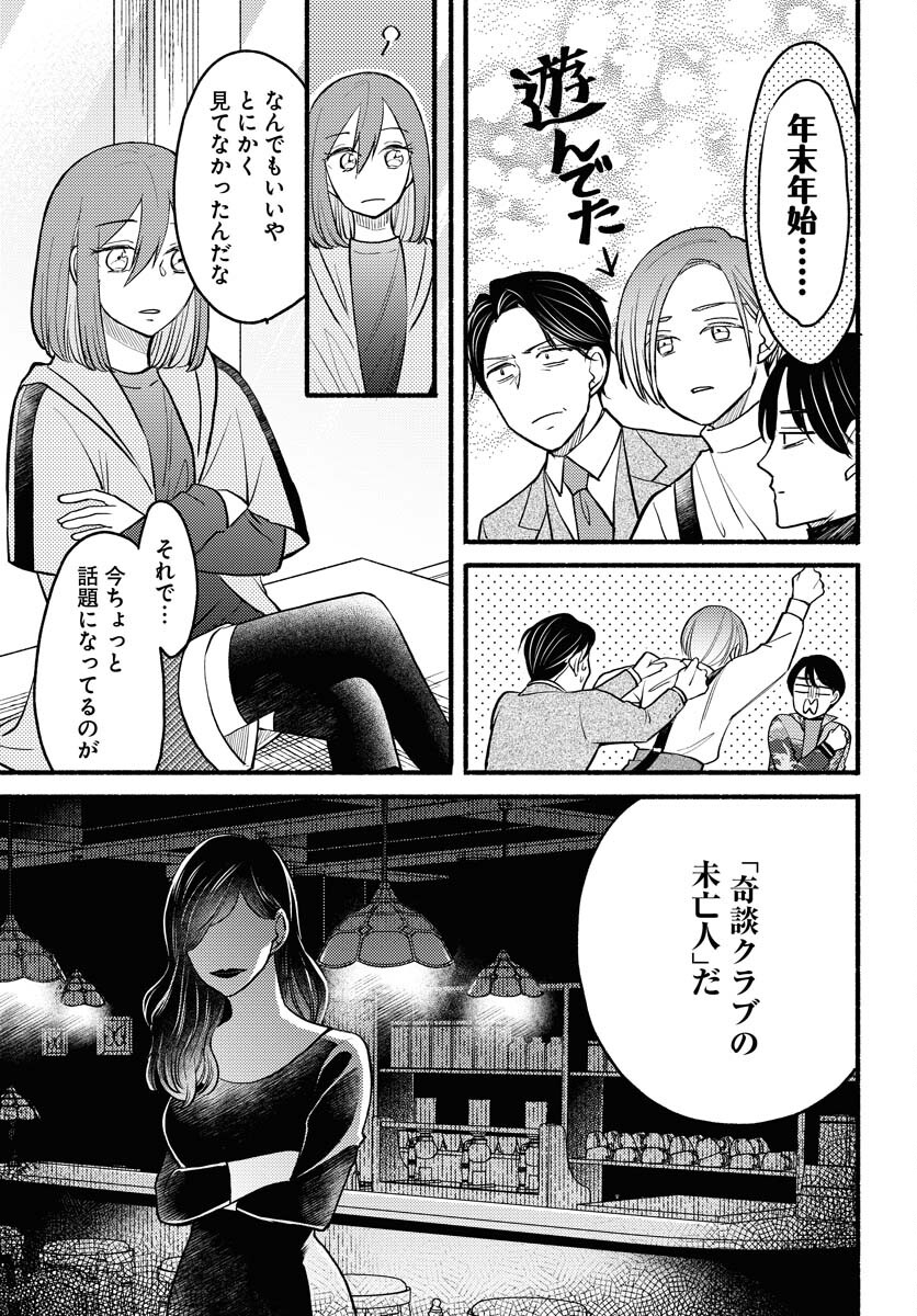 Yokohama Tasogare Totsutotsu Kaiji - Chapter 7 - Page 13