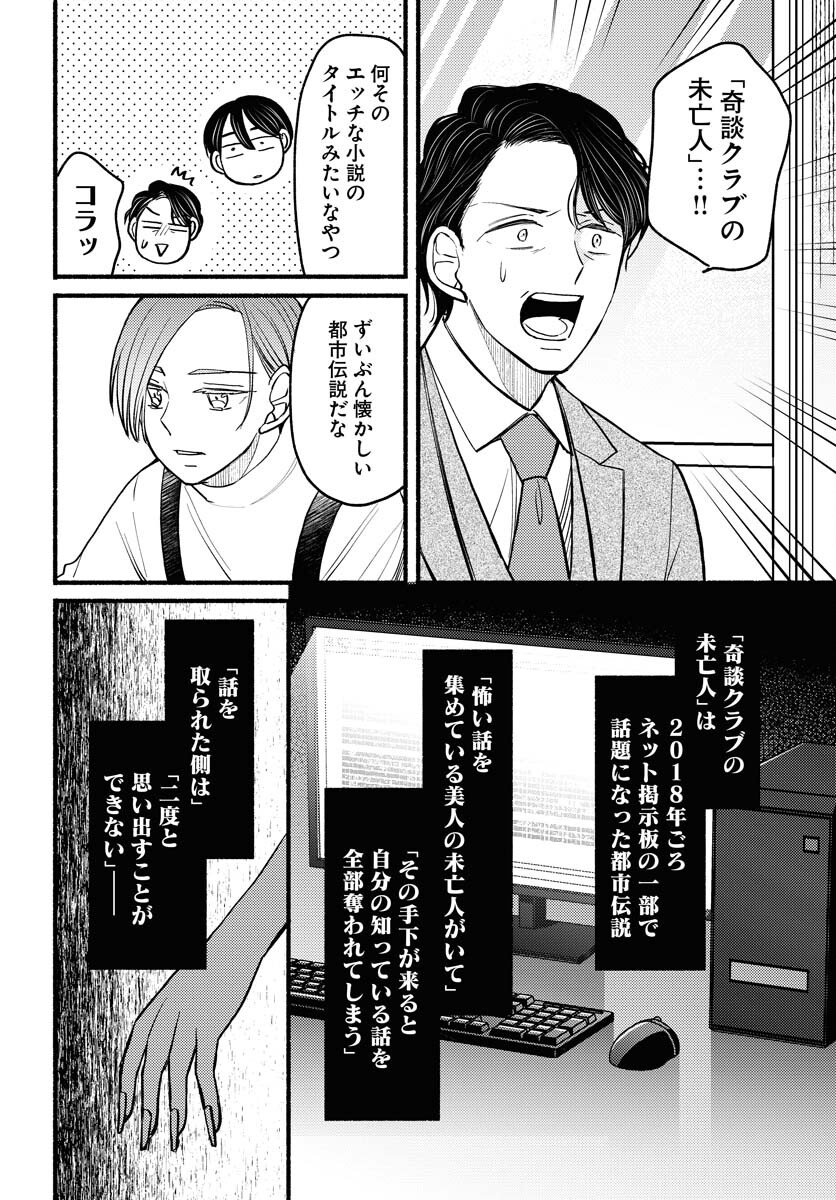 Yokohama Tasogare Totsutotsu Kaiji - Chapter 7 - Page 14